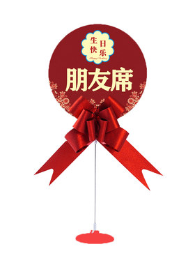 生日快乐红色蝴蝶结圆形席位卡