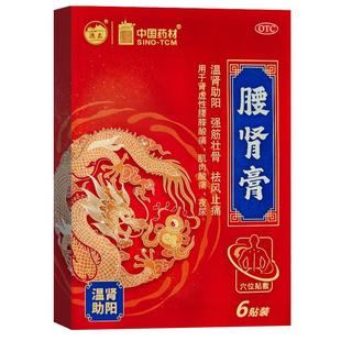 德众腰肾膏温肾助阳强筋壮骨祛风止痛肾虚性腰膝酸痛夜尿OTC