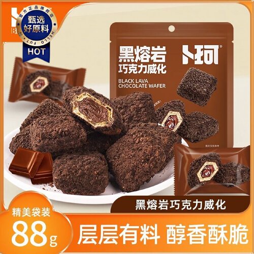 卜珂黑熔岩巧克力威化饼干巧克力夹心饼干膨化休闲零食小饼干
