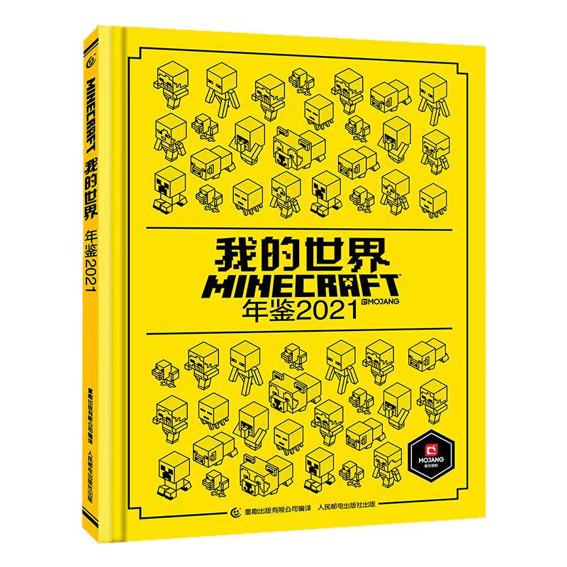 我的世界官方攻略生存指南书全套5册漫画书官方正版授权小说全套13册 传奇建筑红石战斗指南生物图鉴书我的世界游戏教程手册书
