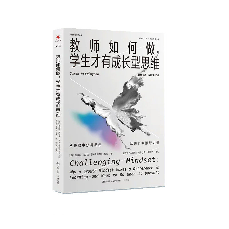 教师如何做学生才有成长型思维