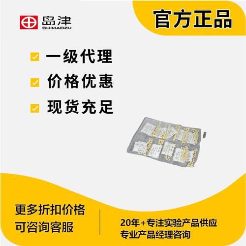 议价岛津黄色普通进样垫INJ.SEPTUM,10PACKS，用于GC-14C201-3558