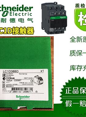 议价施耐德LC1D386BD/BL/32BD/32BL/256BD接触器全新原装正品