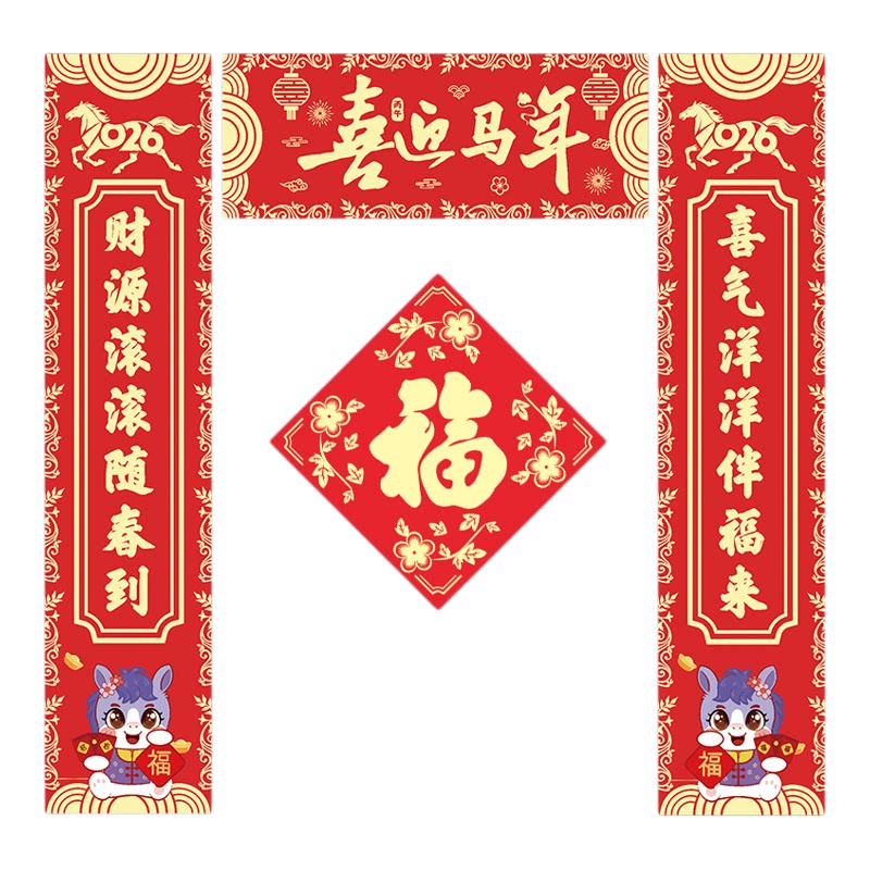 2026马年对联定制定做升学乔对联