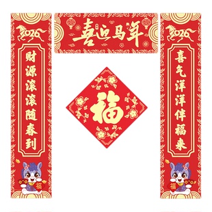 2026马年新年对联定制定做新款异型春联双面印刷打印挥春订制宠物