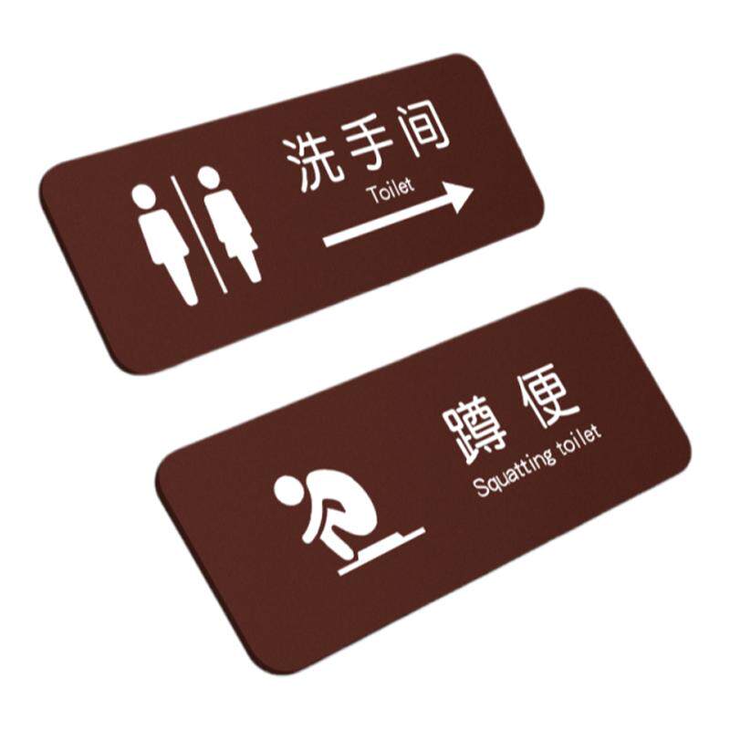 亚克力洗手间指示牌标志贴纸