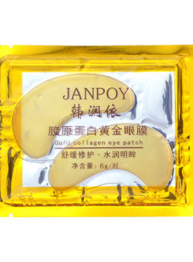 买2送1黄金眼贴膜10+2片淡化眼纹