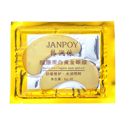 买2送1黄金眼贴膜10+2片淡化眼纹