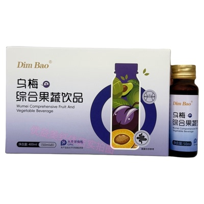 乌梅综合果蔬饮品抖音微商体型管理营养师同款产品官方正品保障