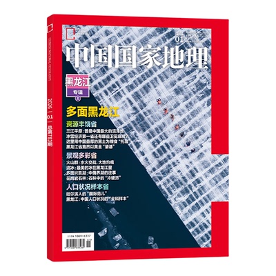 中国国家地理2026年7月新刊