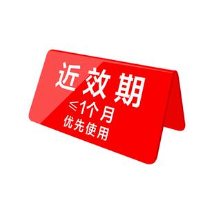 亚克力提示牌医院药房近效期药物药品标识牌V形热弯双面台卡定制