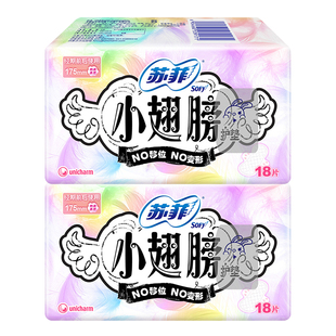 苏菲卫生巾护垫小翅膀175mm有护翼迷你超薄姨妈巾女整箱官方正品