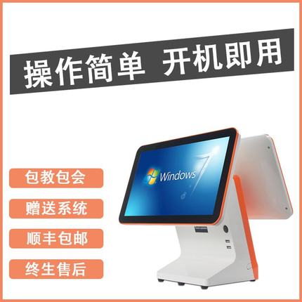 收银机收款机win10系统双屏触摸机外壳套件一体机x86win7收款一体
