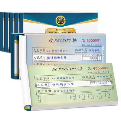 【银行推荐】高端彩色收据本二联
