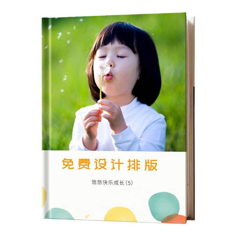 悦印悦美成长纪念册高端精装相册