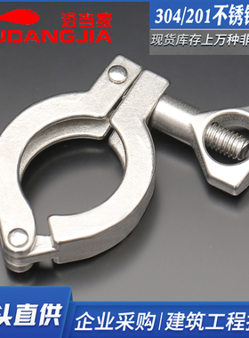 304/201不锈钢卫生级快装卡箍接头卡盘抱箍快接端头精铸卡扣管夹