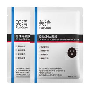 芙清控油黑膜改善闭口粉刺清洁祛痘温和保湿面膜敏感肌by