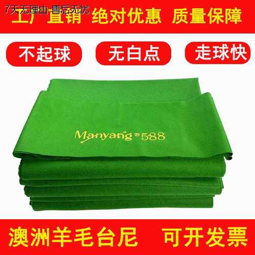 台球桌布6811台尼中式黑八九球斯诺克台布倒顺毛呢加厚平纹台泥
