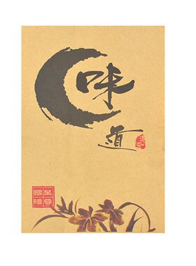 意境菜餐饮垫纸垫盘纸满45减5元