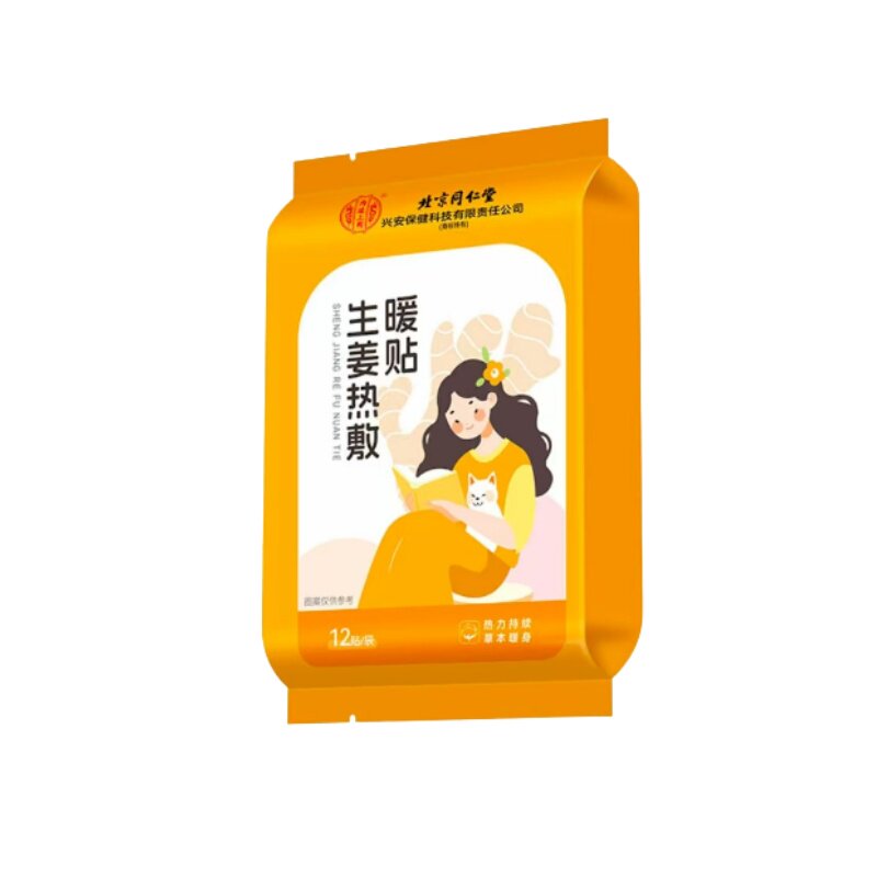 北京同仁堂暖宫贴全身驱寒暖宫