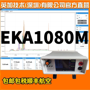 EKA1080 uA微安级低功耗测试仪功率电流记录分析仪EMK850