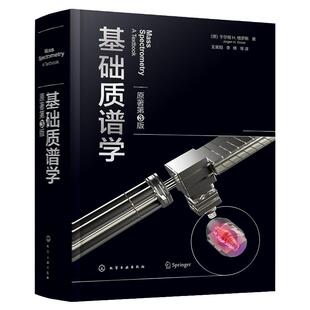 基础质谱学 原著第3版 质谱学基本原理 离子化过程 离子化方式 质谱仪器 质谱技术 有机质谱 无机质谱 生物质谱 质谱学入门级教程