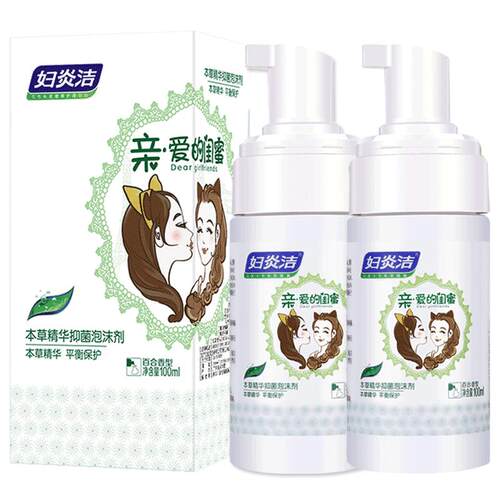 妇炎洁女性私处慕斯洗护液外阴清洁私密清洗液日常护理液祛味留香