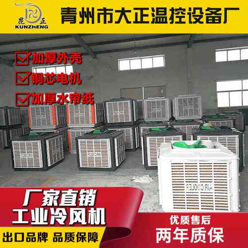 冷风机厂家直销水冷环保空调制冷设备新风系统大风量工业风机