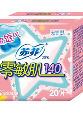 【9.9元专享】苏菲卫生巾零敏肌清爽护垫无香20片2包日用护垫
