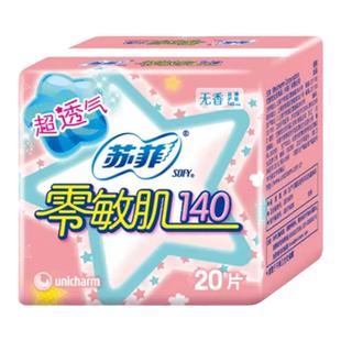 【9.9元专享】苏菲卫生巾零敏肌清爽护垫无香20片2包日用护垫