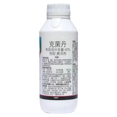 克菌丹杀菌剂白粉病霜霉病黑斑炭疽多菌灵百菌清果树植物花卉农药