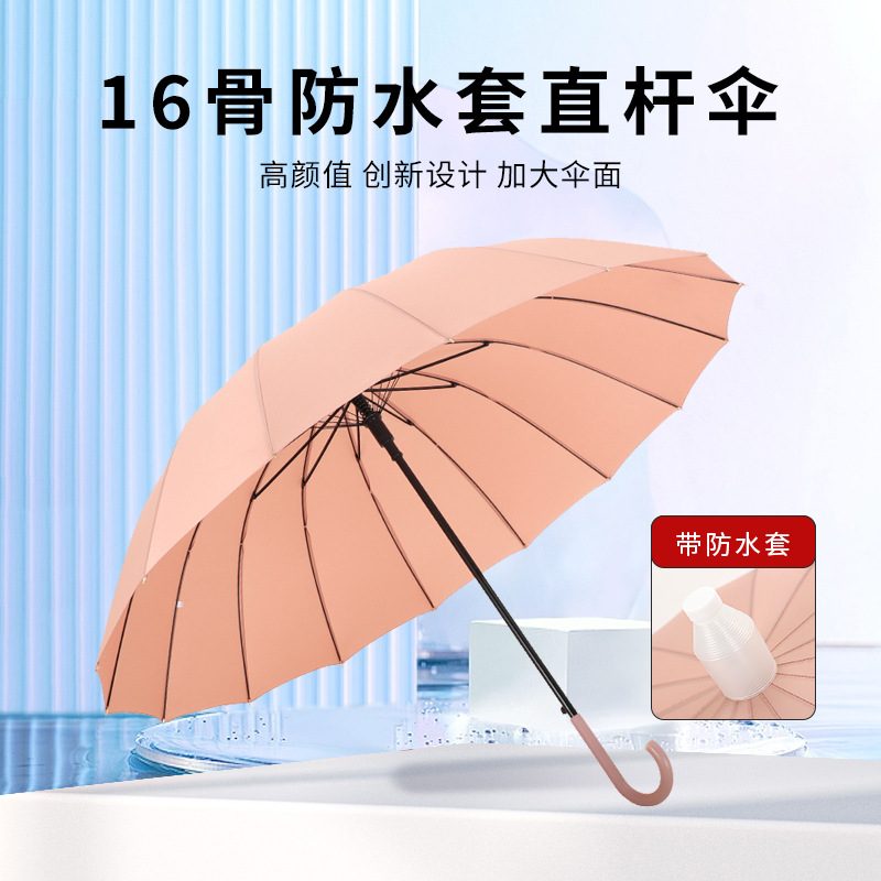 新品 16骨防水套直杆伞自动简约长柄直杆伞女士车载弯柄广告伞加
