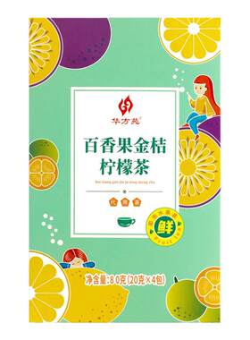 百香果金桔柠檬茶水果茶冷泡茶