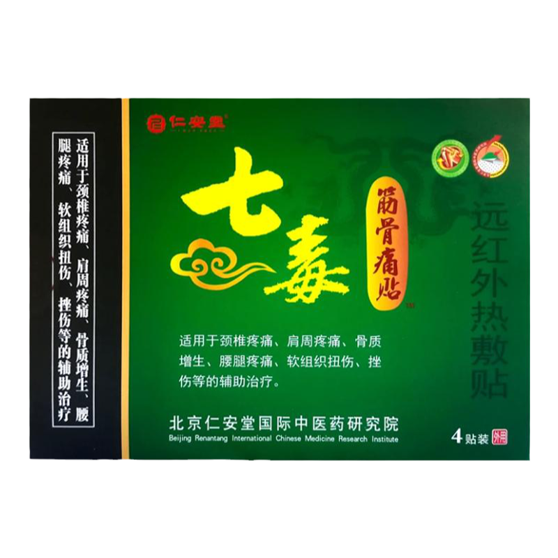 买几送几】仁安堂七毒筋骨痛贴远红外热敷贴4贴颈椎颈椎骨质增生