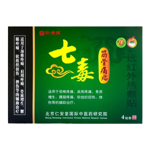 买几送几】仁安堂七毒筋骨痛贴远红外热敷贴4贴颈椎颈椎骨质增生