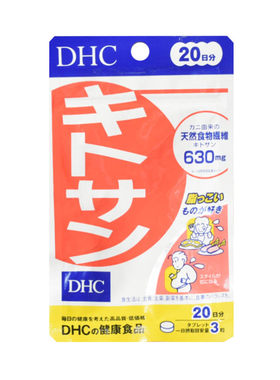 断油抗糖肠道蠕动日本DHC甲壳素