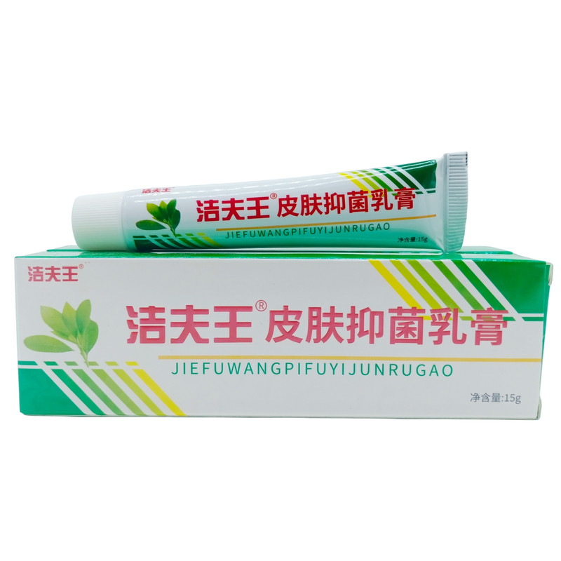 洁夫王皮肤乳膏15g/支白绿