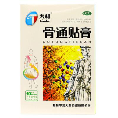【天和】骨通贴膏7cm*10cm*10贴/盒消肿止痛活血通络关节疼痛关节炎