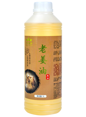 老姜油按摩刮痧精油美容院专用