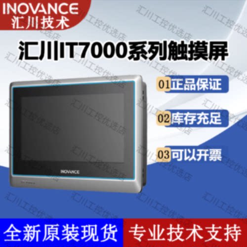 询价汇川触摸屏IT7070E/IT7070T/IT7070S/IT7100E/IT7100S