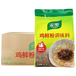 2kgX10袋家乐鸡鲜粉鸡粉鸡精调味料炒菜冒菜煲汤提味增鲜厨房商用