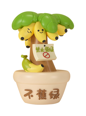 不焦虑摆件禁止蕉绿放轻松青松