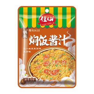 佳仙焖饭酱汁懒人电饭煲煲仔饭黄焖饭酱料家用专用闷饭米饭拌饭酱
