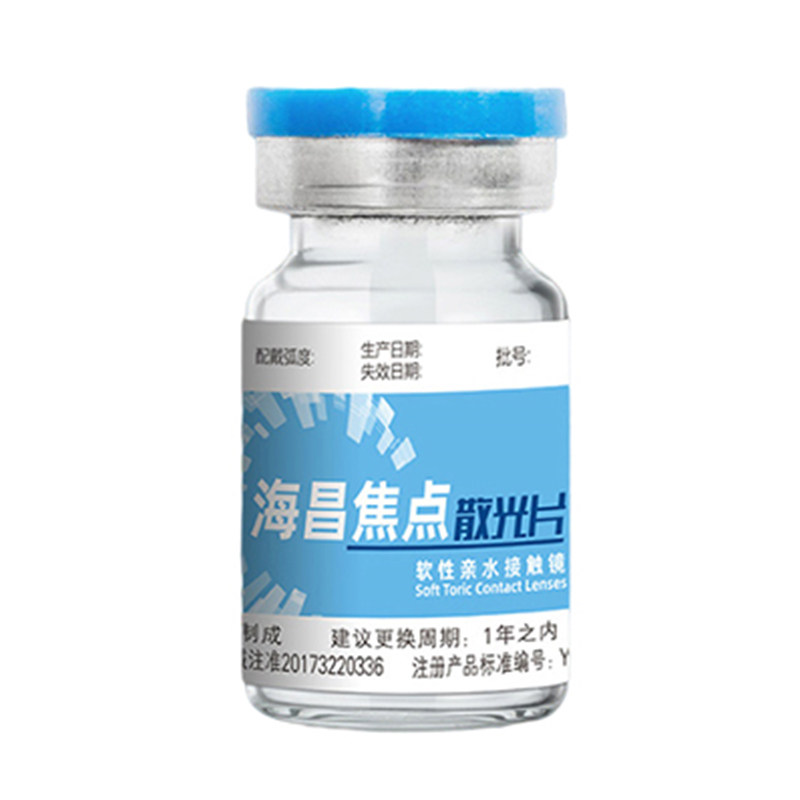 专业定制海昌散光隐形眼镜锐视焦点订制片年抛2片非月抛顺丰包邮