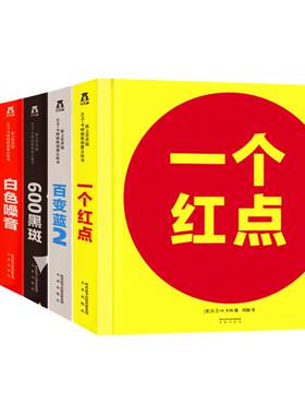 【乐乐趣旗舰店】纸上艺术馆 大卫卡特珍藏创意立体书套装:一个红点+藏藏找找+白色噪音+白变蓝2+黄色方块+600黑斑 纸上工艺