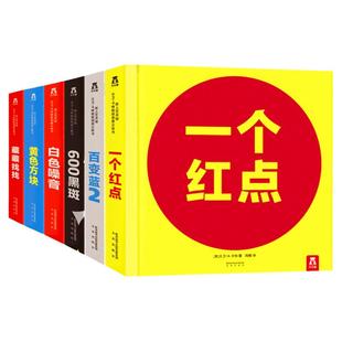 【乐乐趣旗舰店】纸上艺术馆 大卫卡特珍藏创意立体书套装:一个红点+藏藏找找+白色噪音+白变蓝2+黄色方块+600黑斑 纸上工艺