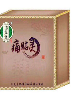 20片痛灵正品德艾灸热敷肩颈