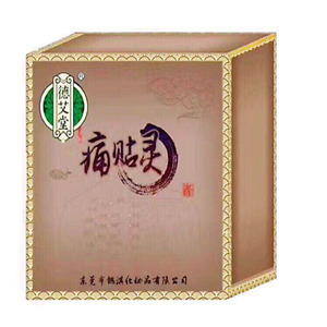 20片痛灵正品德艾灸热敷肩颈