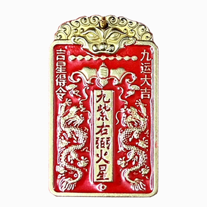 道家师傅铜九紫离火吊坠九运来财