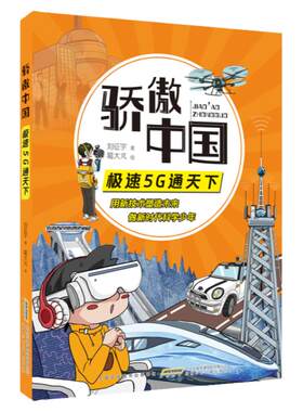 骄傲中国极速5G通天下